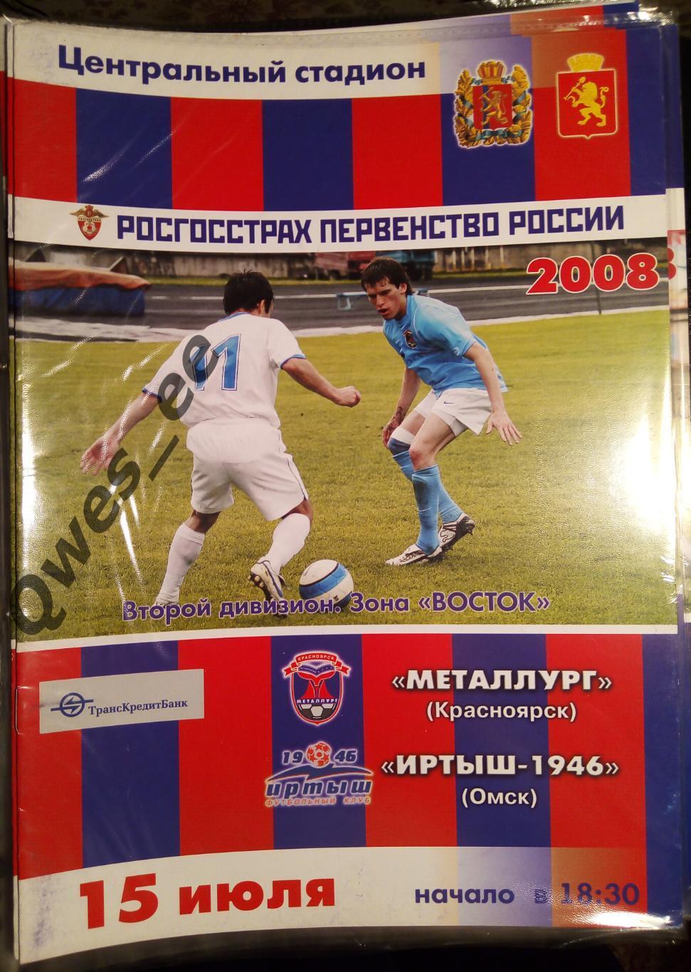 Металлург Красноярск - Иртыш Омск 15 июля 2008