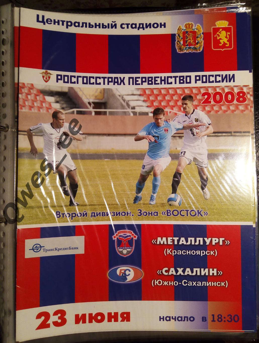 Металлург Красноярск - Сахалин Южно-Сахалинск 23 июня 2008