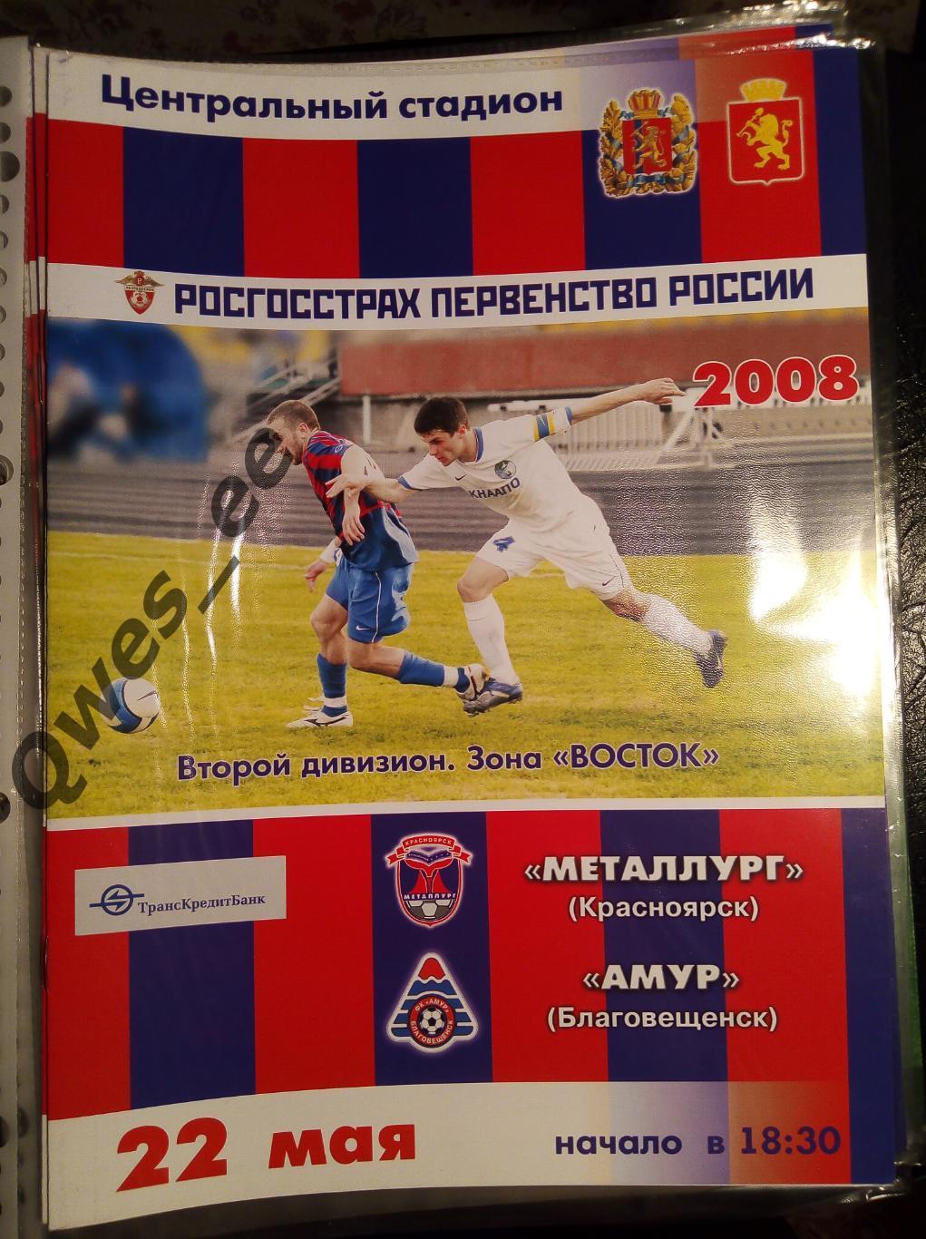 Металлург Красноярск - Амур Благовещенск 22 мая 2008