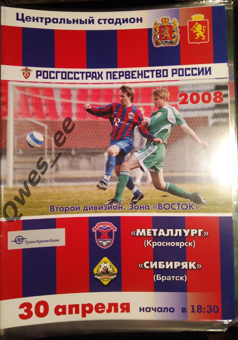 Металлург Красноярск - Сибиряк Братск 30 апреля 2008