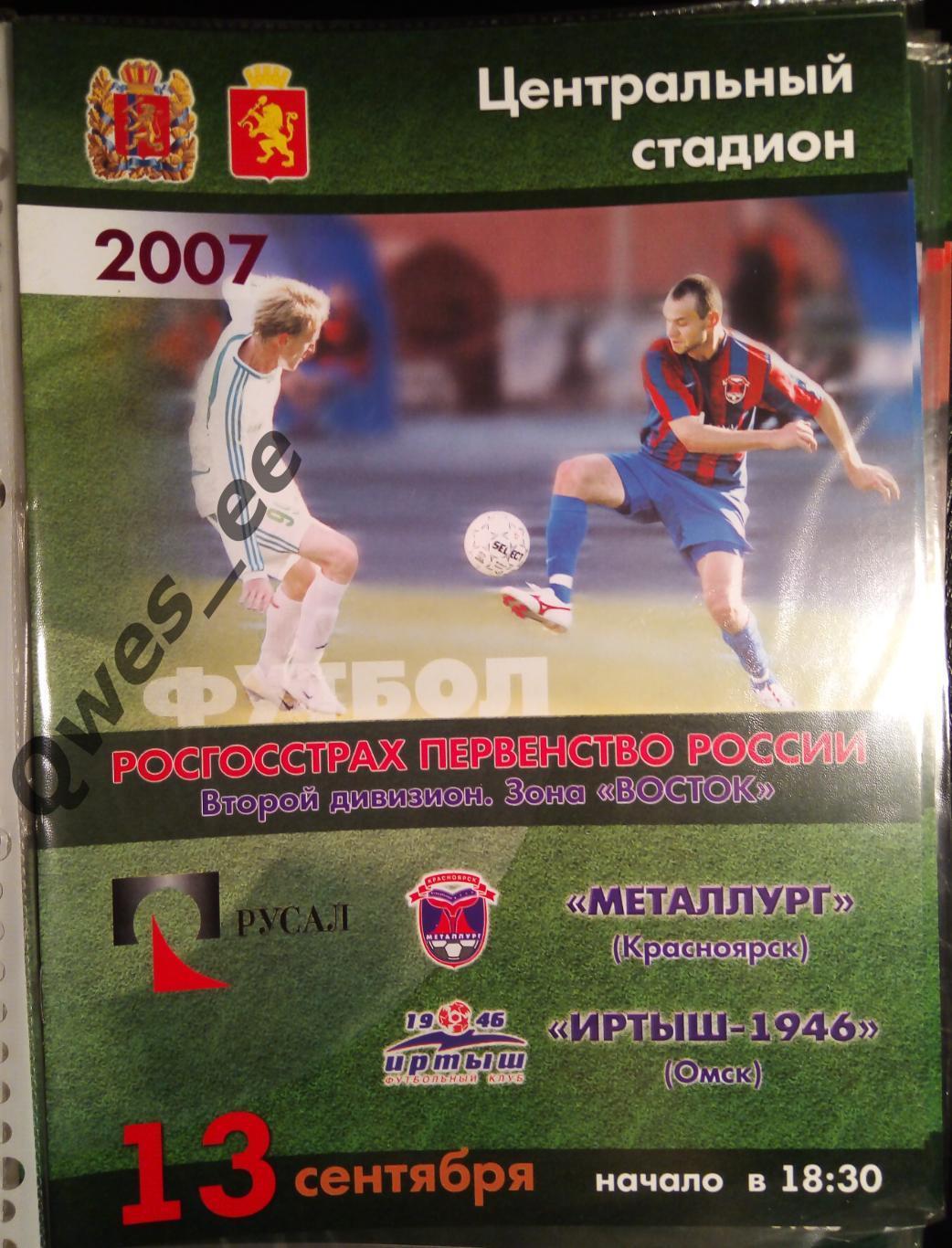 Металлург Красноярск - Иртыш Омск 13 сентября 2007