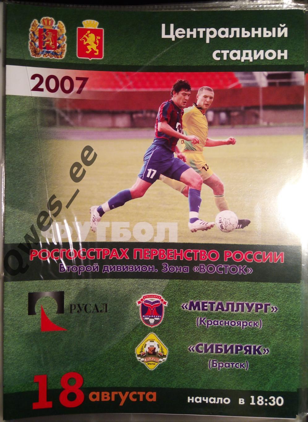 Металлург Красноярск - Сибиряк Братск 18 августа 2007