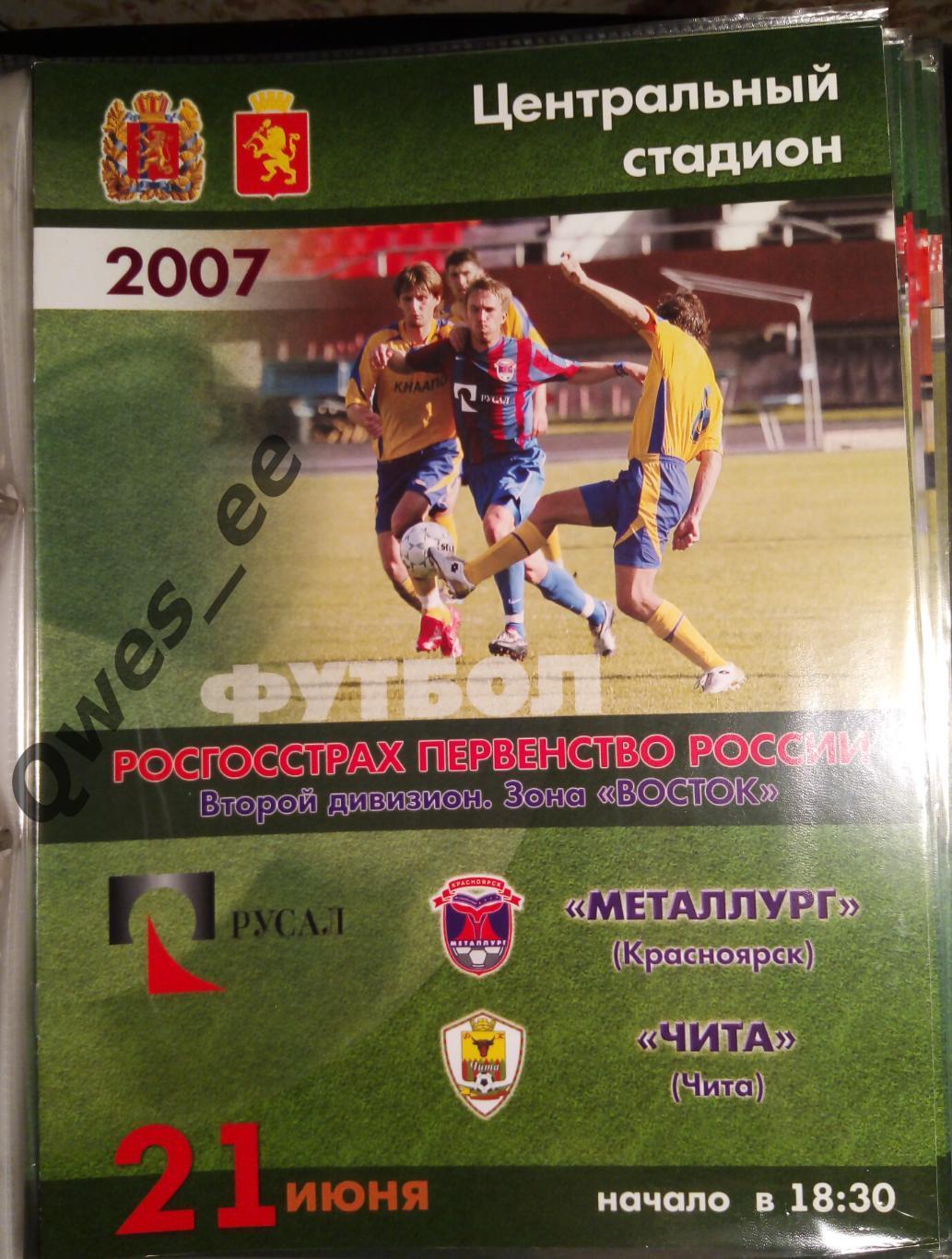 Металлург Красноярск - Чита 21 июня 2007