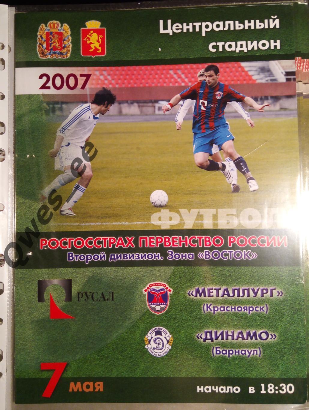 Металлург Красноярск - Динамо Барнаул 7 мая 2007