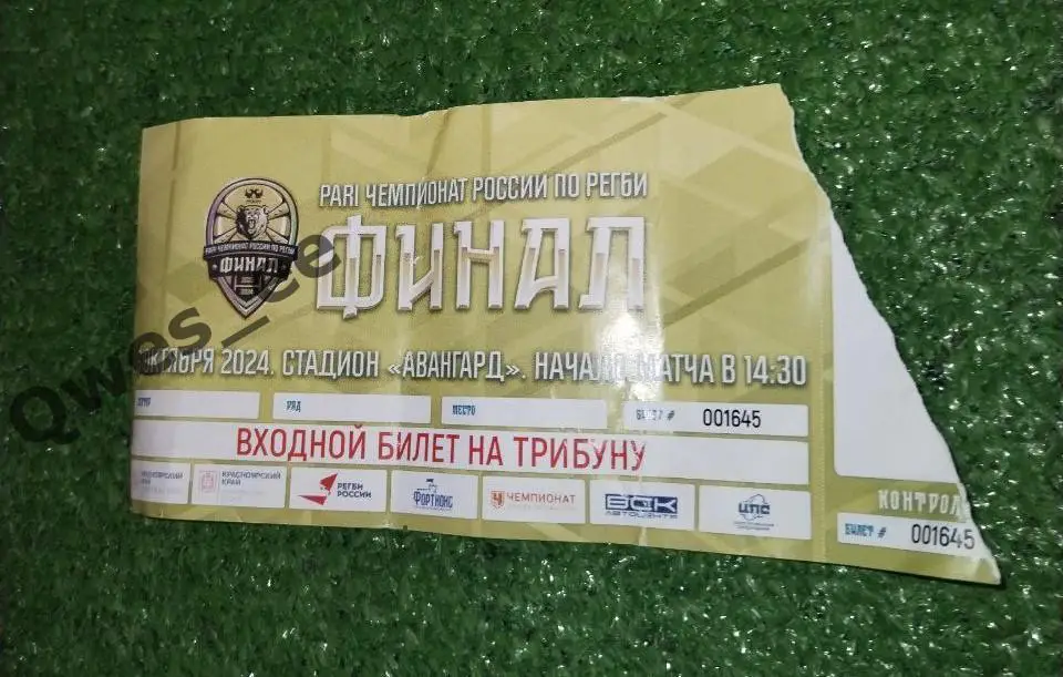 Билет Регби Енисей-СТМ - Стрела-АК Бакс Казань 6 октября 2024 вид 2 ФИНАЛ