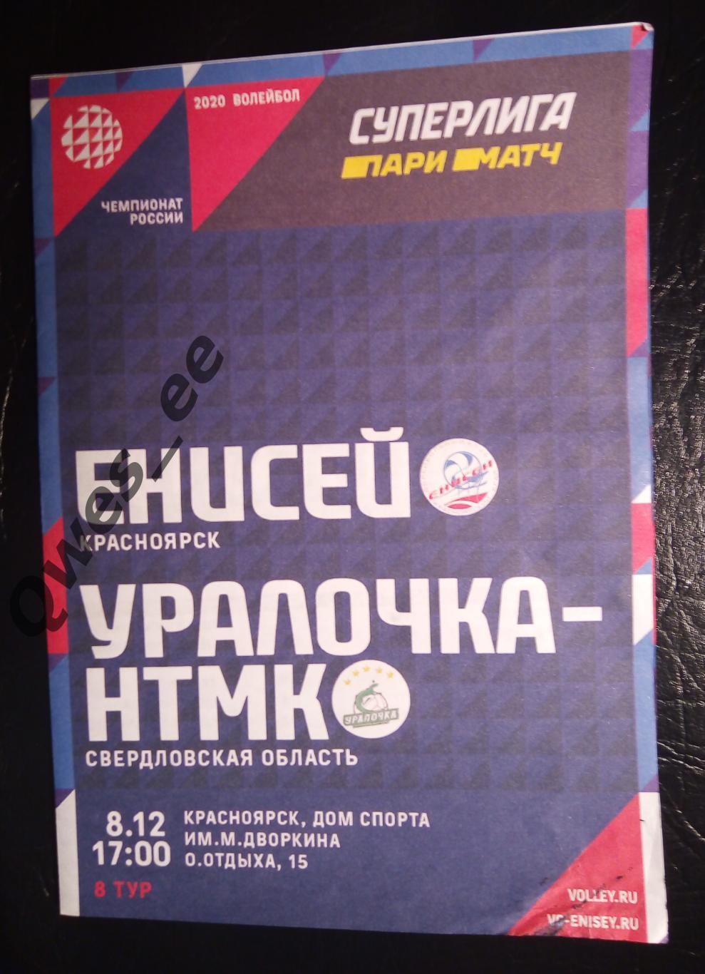 Волейбол Енисей Красноярск Уралочка-НТМК Екатеринбург 8 декабря 2019 Женщины