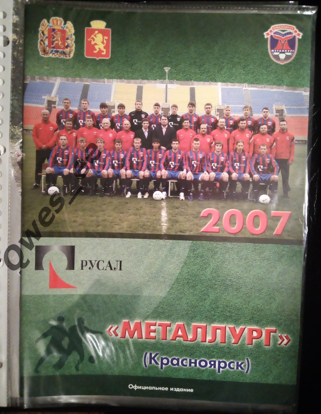 Календарь Справочник Футбольный Клуб ФК Металлург Красноярск 2007 К/С