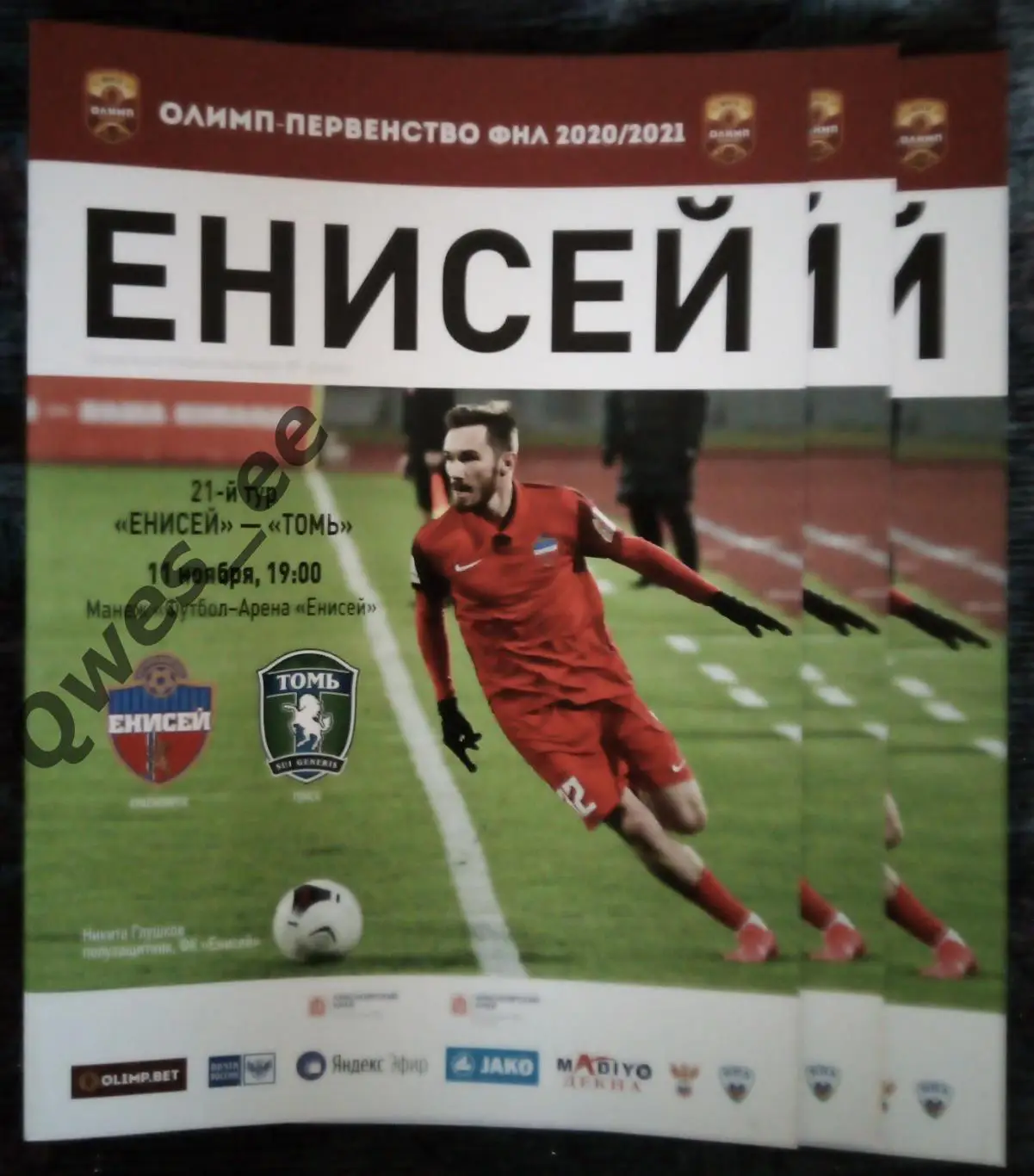 Енисей Красноярск - Томь Томск 11 ноября 2020