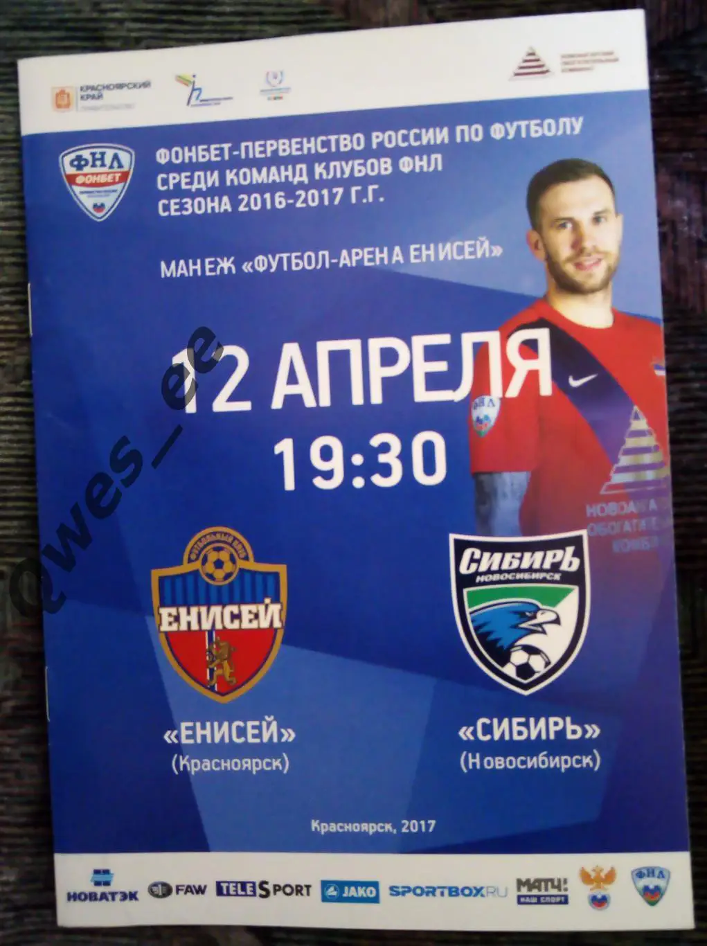 Енисей Красноярск - Сибирь Новосибирск 12 апреля 2017