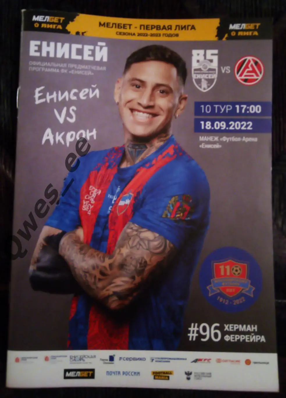 Енисей Красноярск Акрон Тольятти 18 сентября 2022