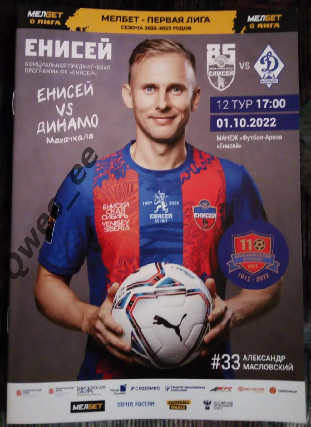 Енисей Красноярск Динамо Махачкала 1 октября 2022