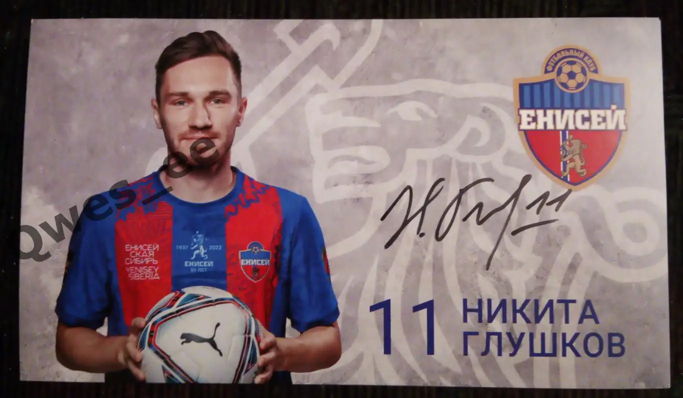 Автограф карточка Никита Глушков Енисей Красноярск 2022