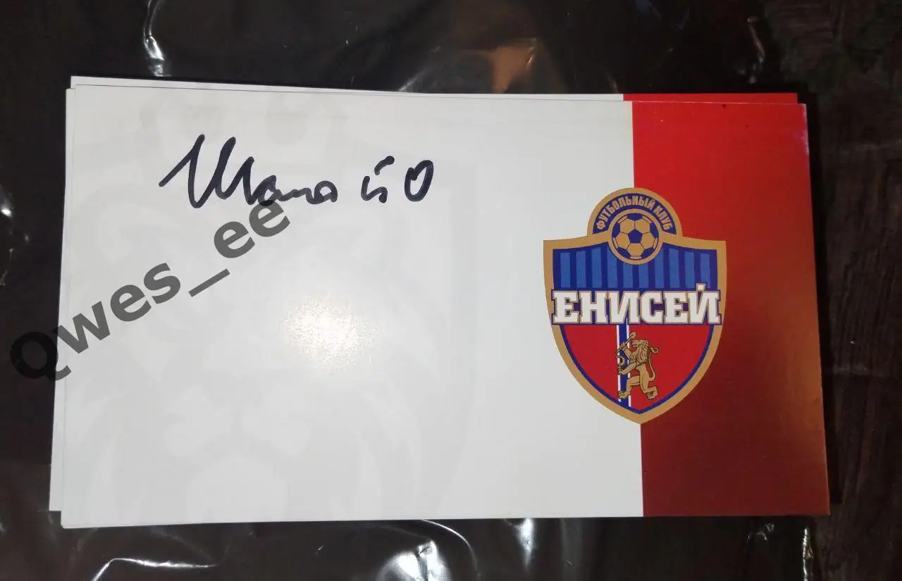 Автограф карточка Егор Шамов Енисей Красноярск 2025