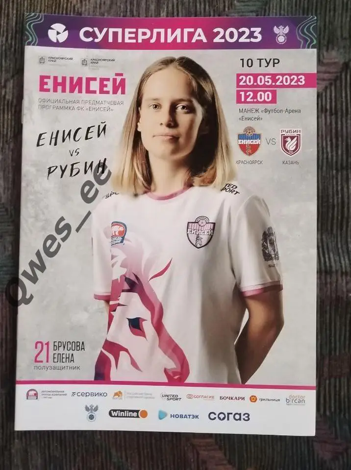 Енисей Красноярск Рубин Казань 20 мая 2023 Женщины