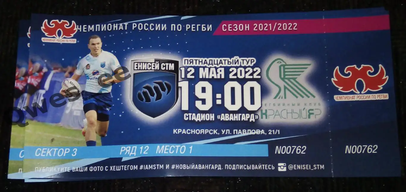 Билет Регби Енисей-СТМ Красный Яр Красноярск 12 мая 2022