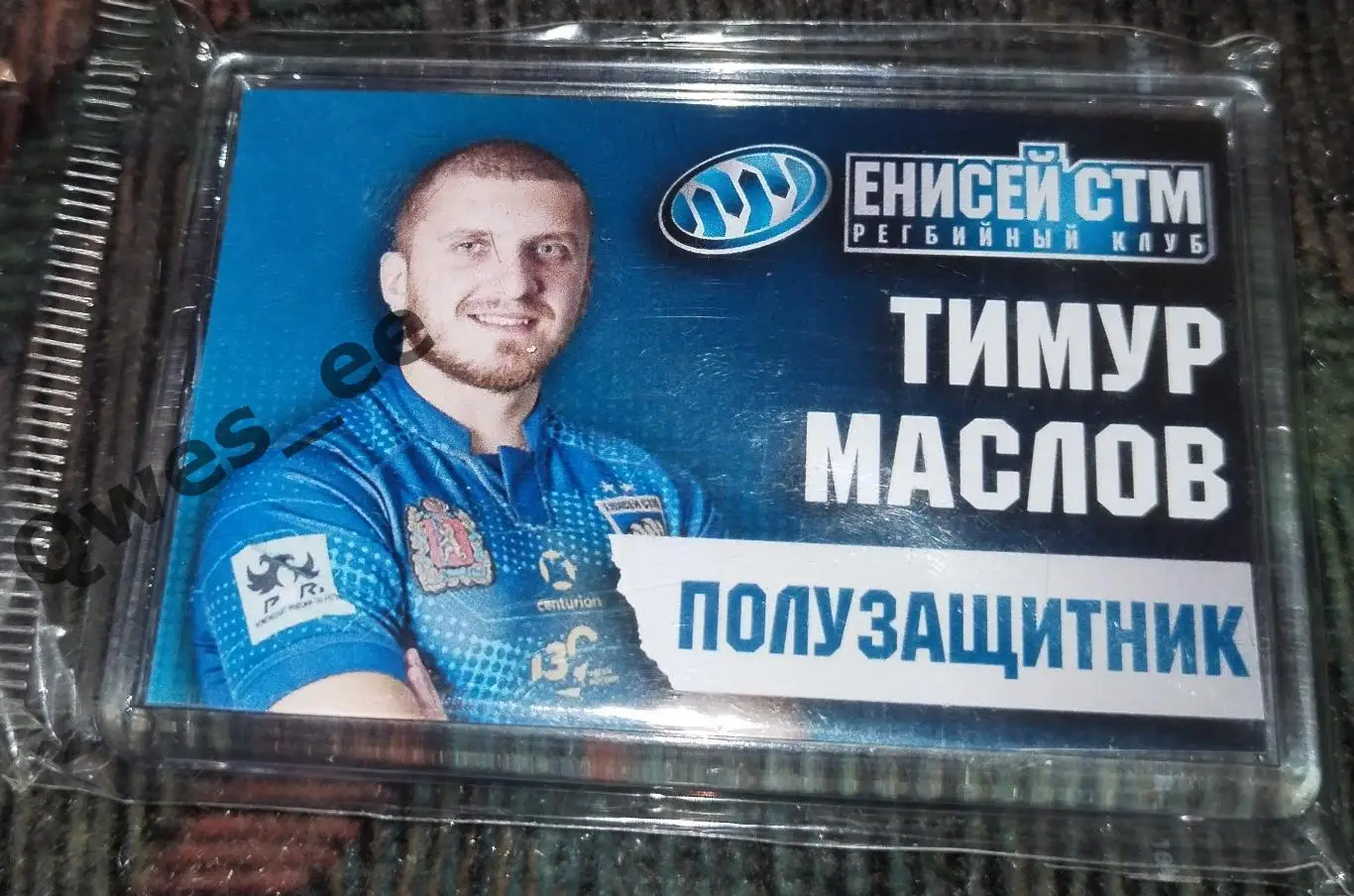 Магнит Регби Енисей СТМ Красноярск сезон 2023-2024 Тимур Маслов