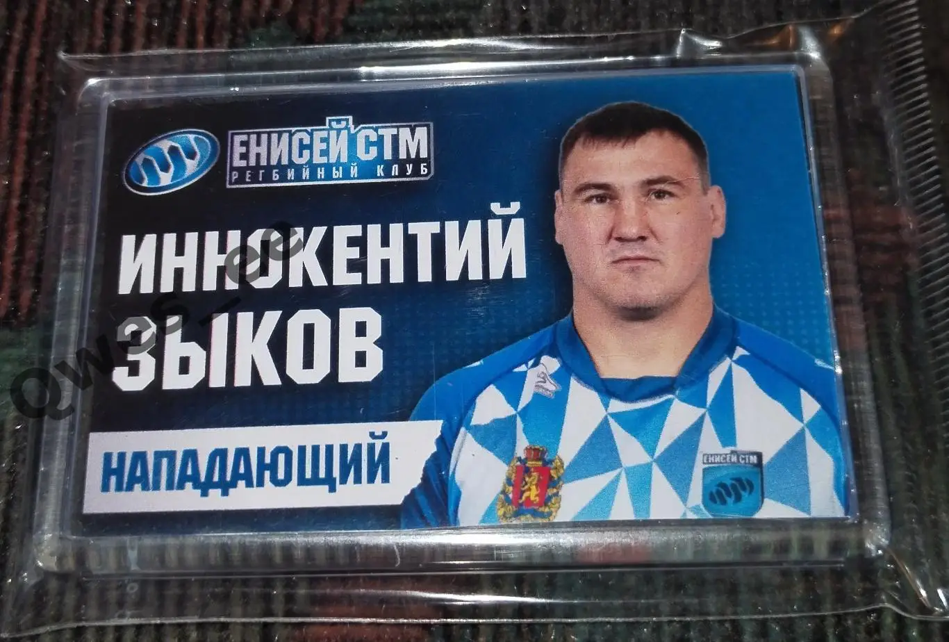 Магнит Регби Енисей СТМ Красноярск сезон 2022-2023 Иннокентий Зыков