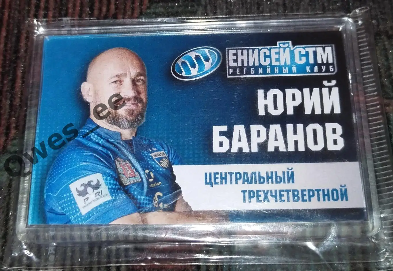 Магнит Регби Енисей СТМ Красноярск сезон 2023-2024 Юрий Баранов