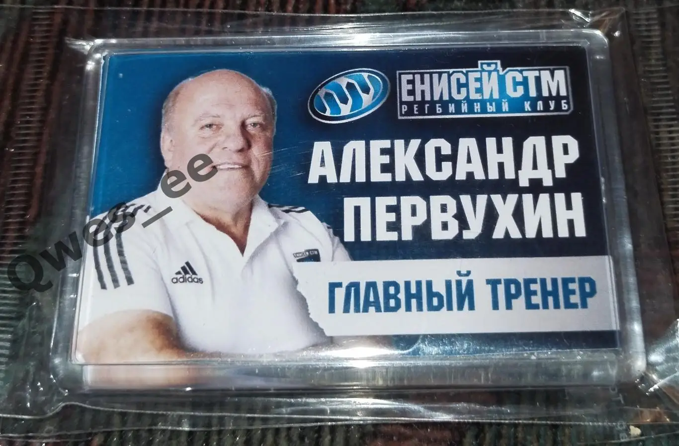 Магнит Регби Енисей СТМ Красноярск сезон 2023-2024 Александр Первухин