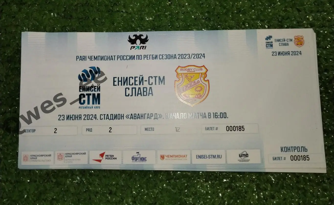Билет Регби Енисей-СТМ Красноярск Слава Москва 23 июня 2024 с корешком