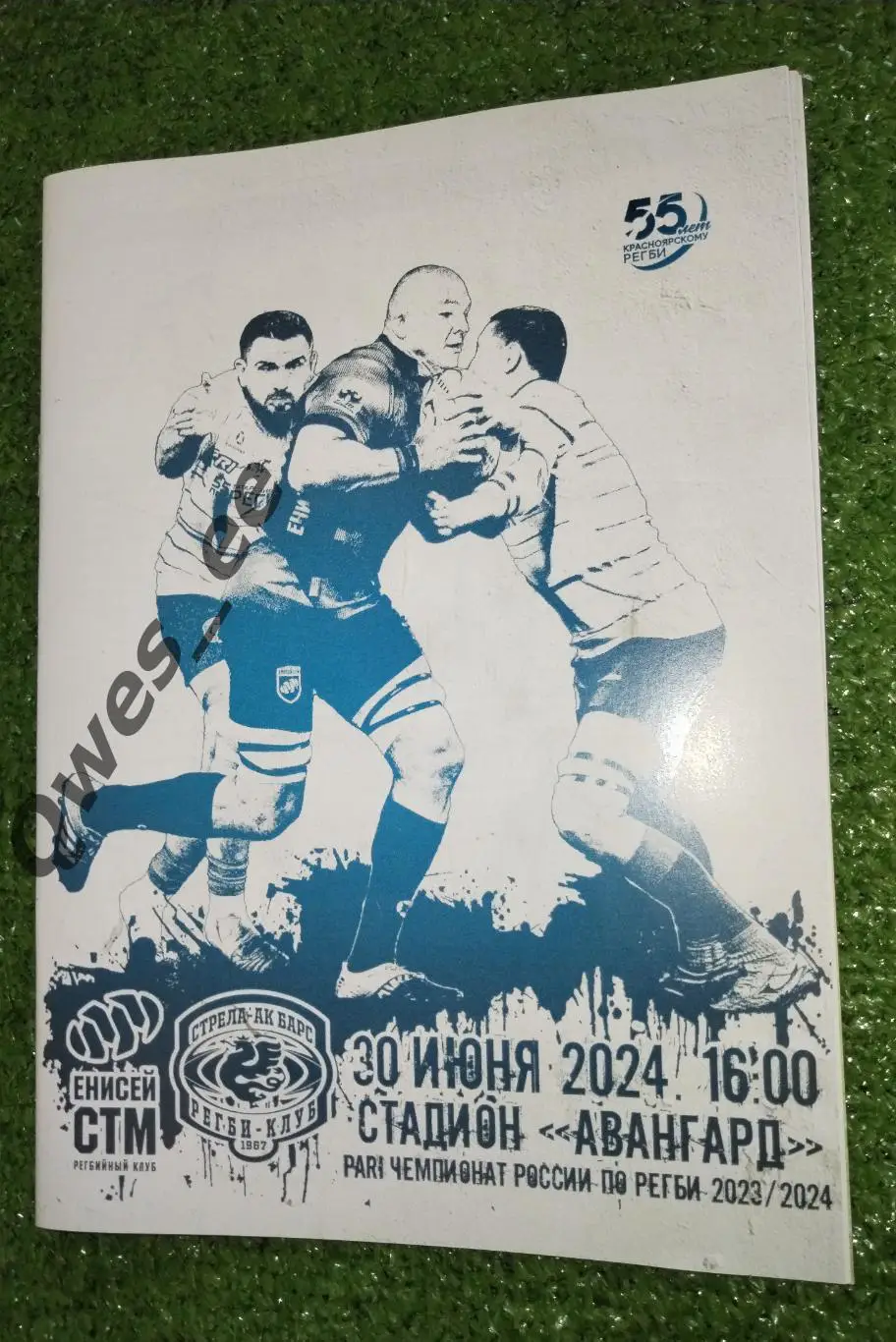 Регби Енисей-СТМ Красноярск Стрела-АК Барс Казань 30 июня 2024
