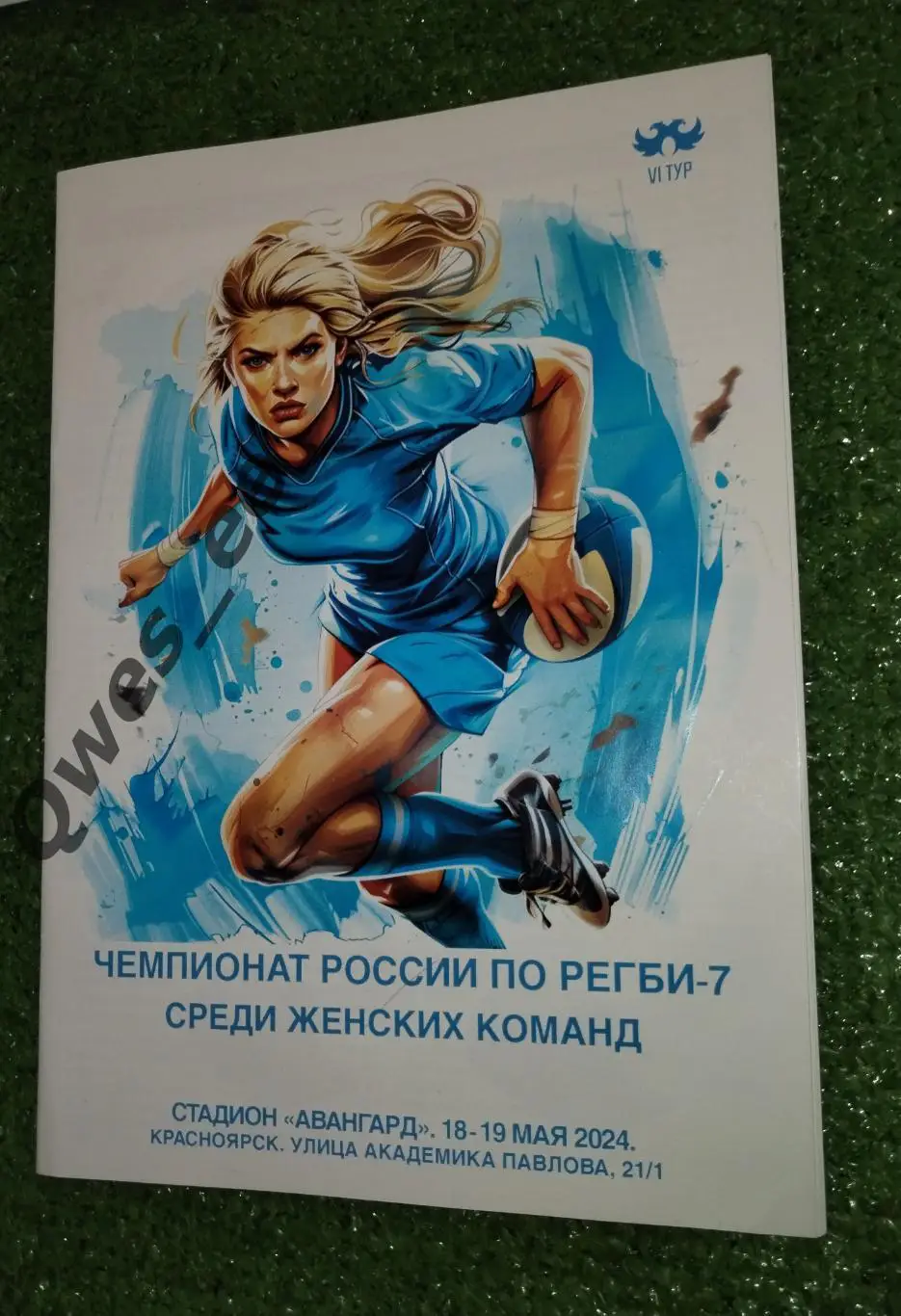 Регби Чемпионат России по регби-7 среди женских команд 18 19 мая 2024