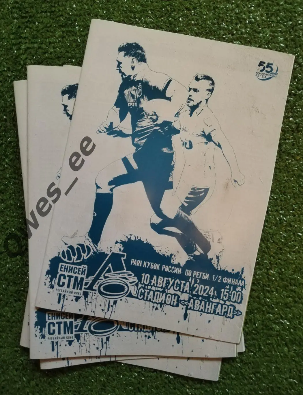 Регби Енисей-СТМ Красноярск Локомотив Пенза 10 августа 2024 Кубок России