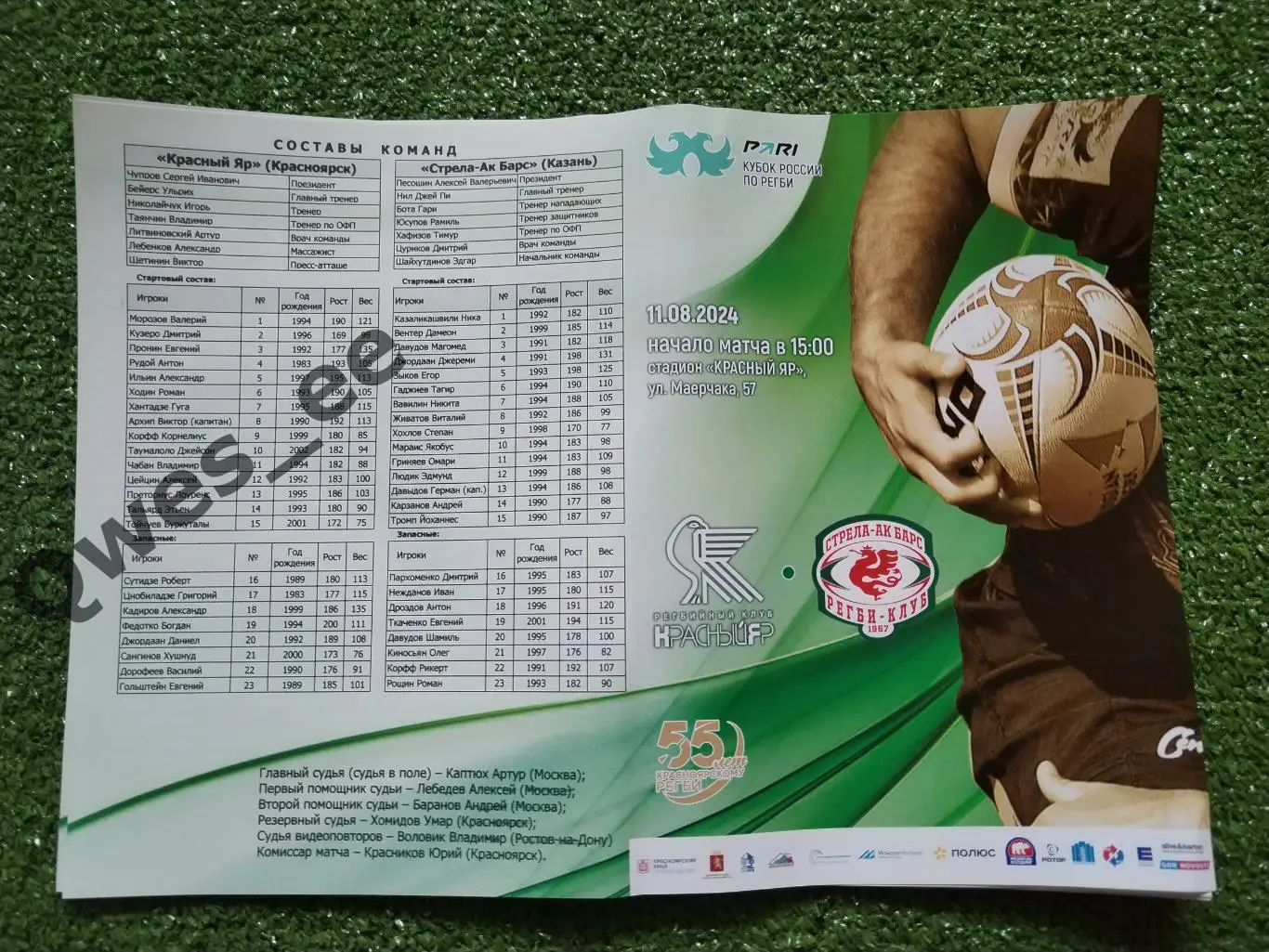 Регби Красный Яр - Стрела АК Барс Казань 11 августа 2024 Кубок России