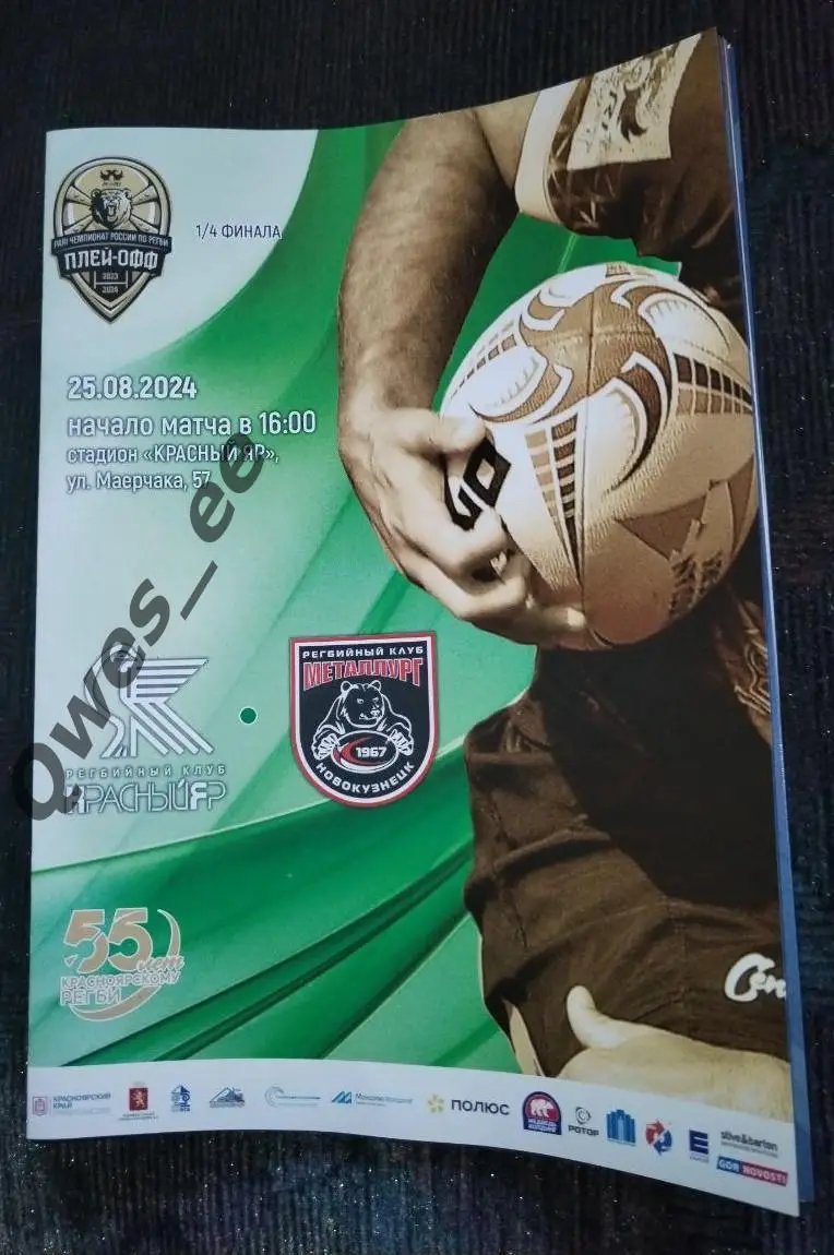 Регби Красный Яр Красноярск Металлург Новокузнецк 25 августа 2024