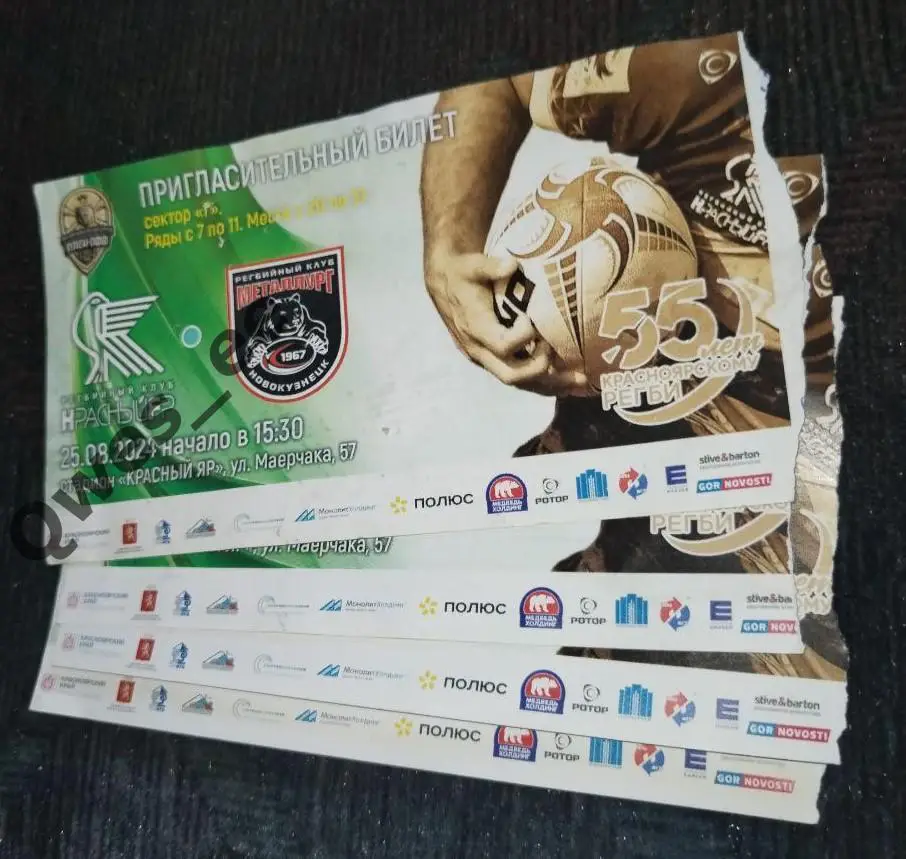 Билет регби Красный Яр Красноярск Металлург Новокузнецк 25 августа 2024 вид 1