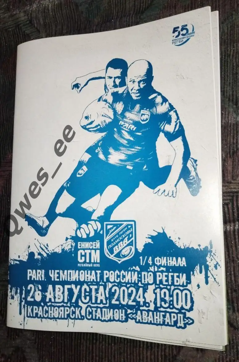 Регби Енисей-СТМ Красноярск ВВА Монино 26 августа 2024