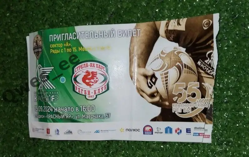 Билет Регби Красный Яр Красноярск - Стрела-АК Барс Казань 15 сентября 2024