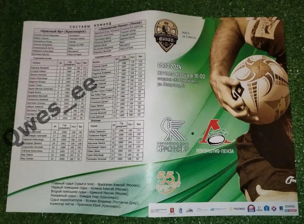 Регби Красный Яр Красноярск - Локомотив Пенза 5 октября 2024