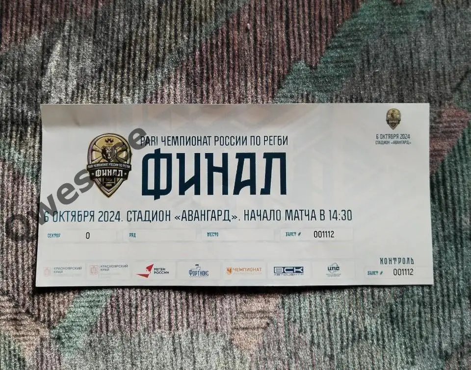 Билет Регби Енисей-СТМ - Стрела-АК Бакс Казань 6 октября 2024 ФИНАЛ с корешком