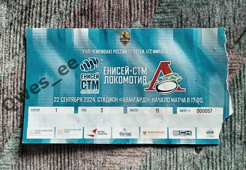 Билет Регби Енисей-СТМ Красноярск - Локомотив Пенза 22 сентября 2024