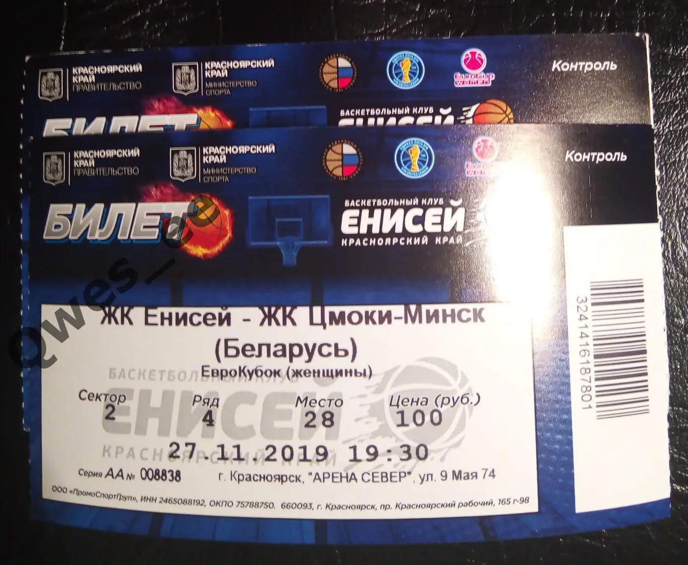 Билет Баскетбол Енисей Красноярск - Цмоки-Минск Беларусь 27 ноября 2019