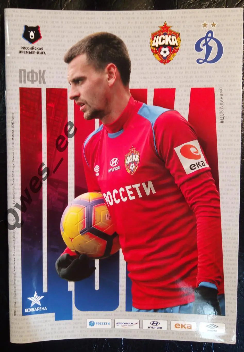 ЦСКА Москва - Динамо 5 мая 2019