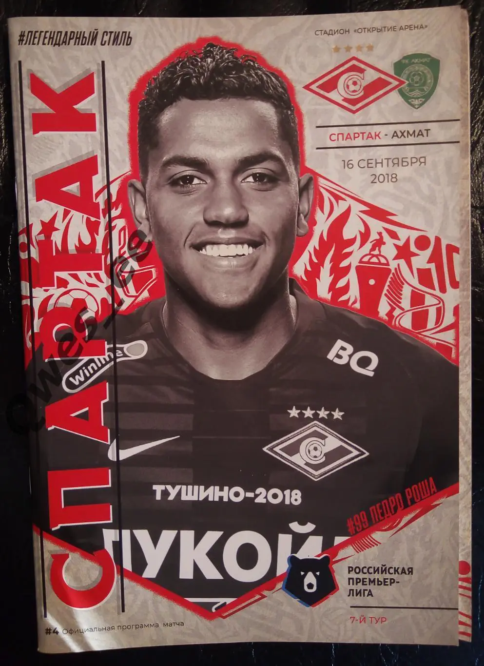 Спартак Москва - Ахмат Грозный 16 сентября 2018