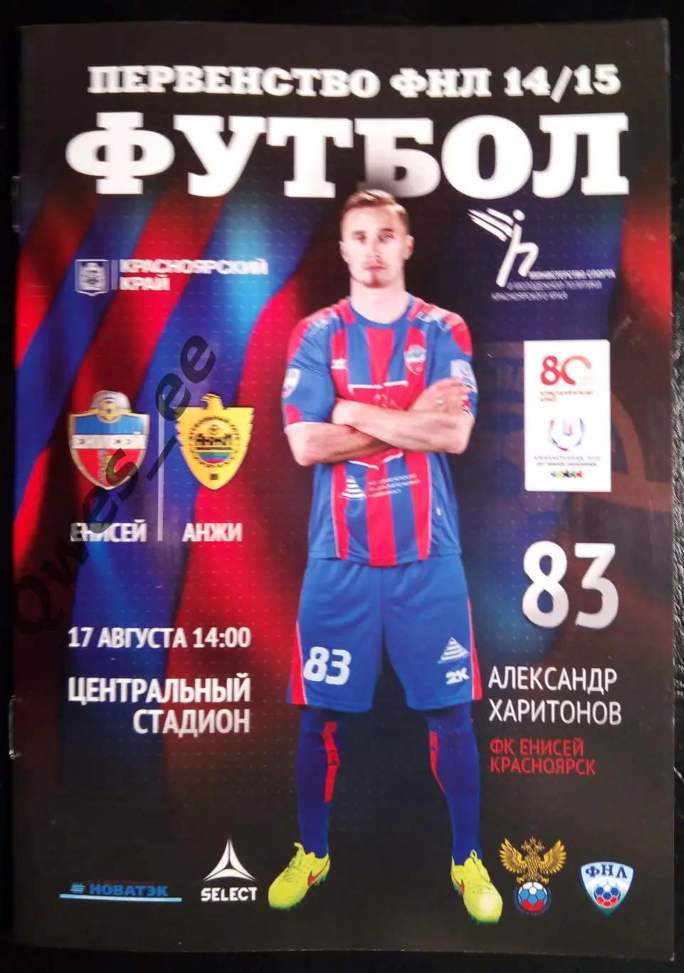 Енисей Красноярск - Анжи Махачкала 17 августа 2014