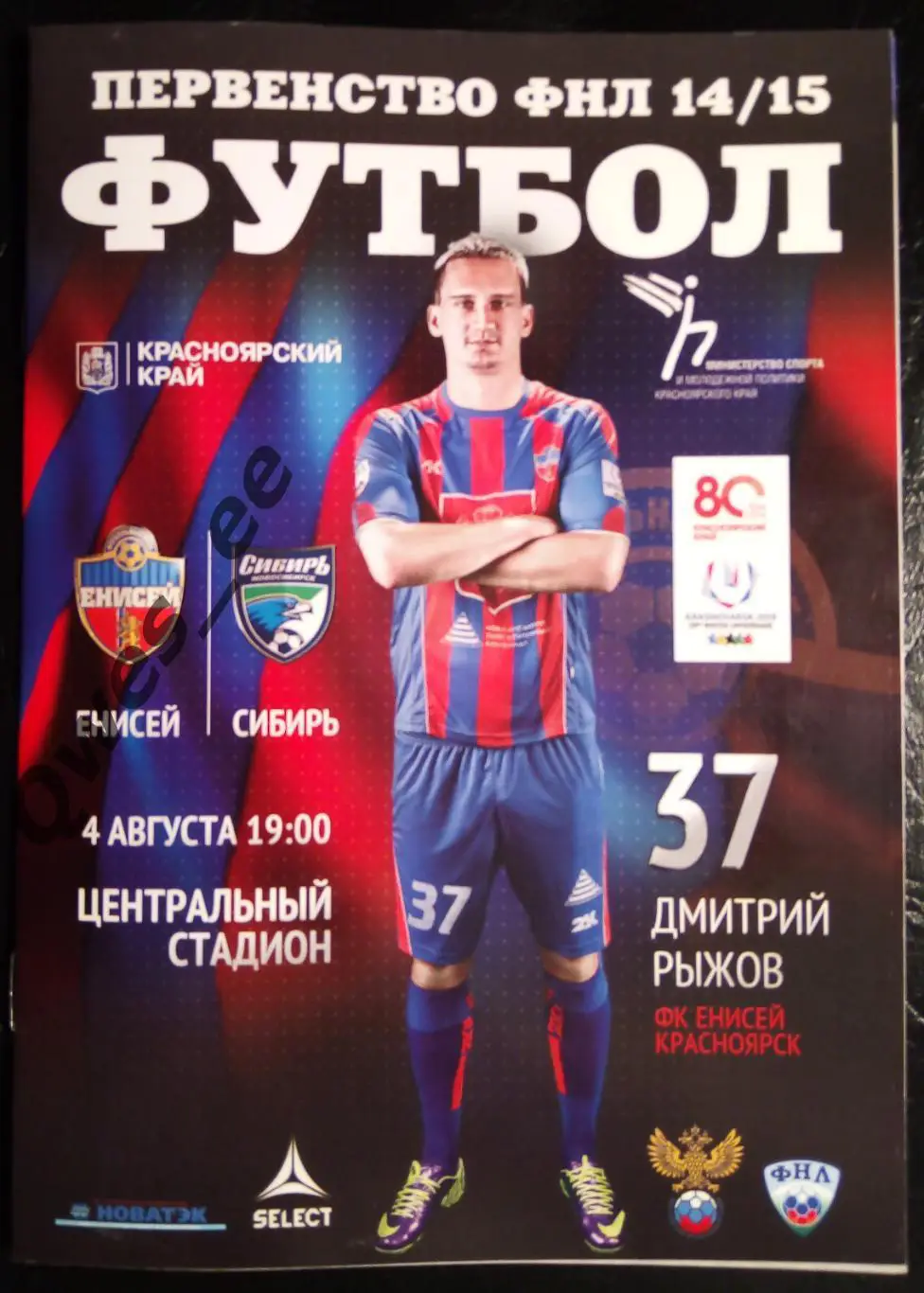 Енисей Красноярск - Сибирь Новосибирск 4 августа 2014