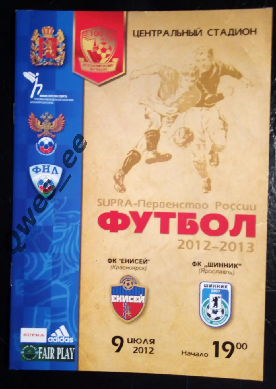 Енисей Красноярск - Шинник Ярославль 9 июля 2012