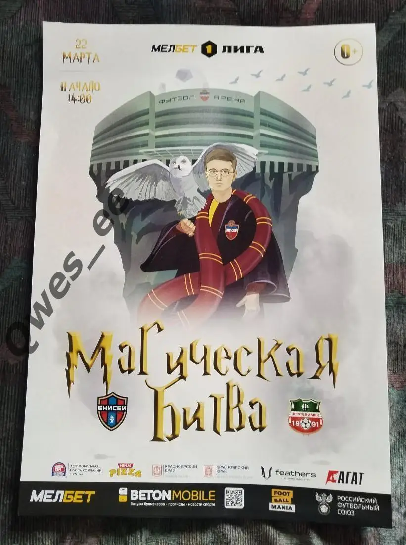 Афиша Енисей Красноярск - Нефтехимик Нижнекамск 22 марта 2025