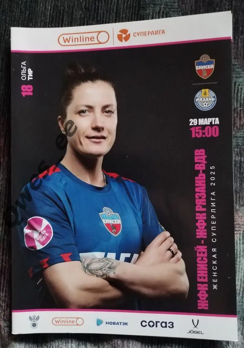 Енисей Красноярск - Рязань-ВДВ 29 марта 2025 Женщины