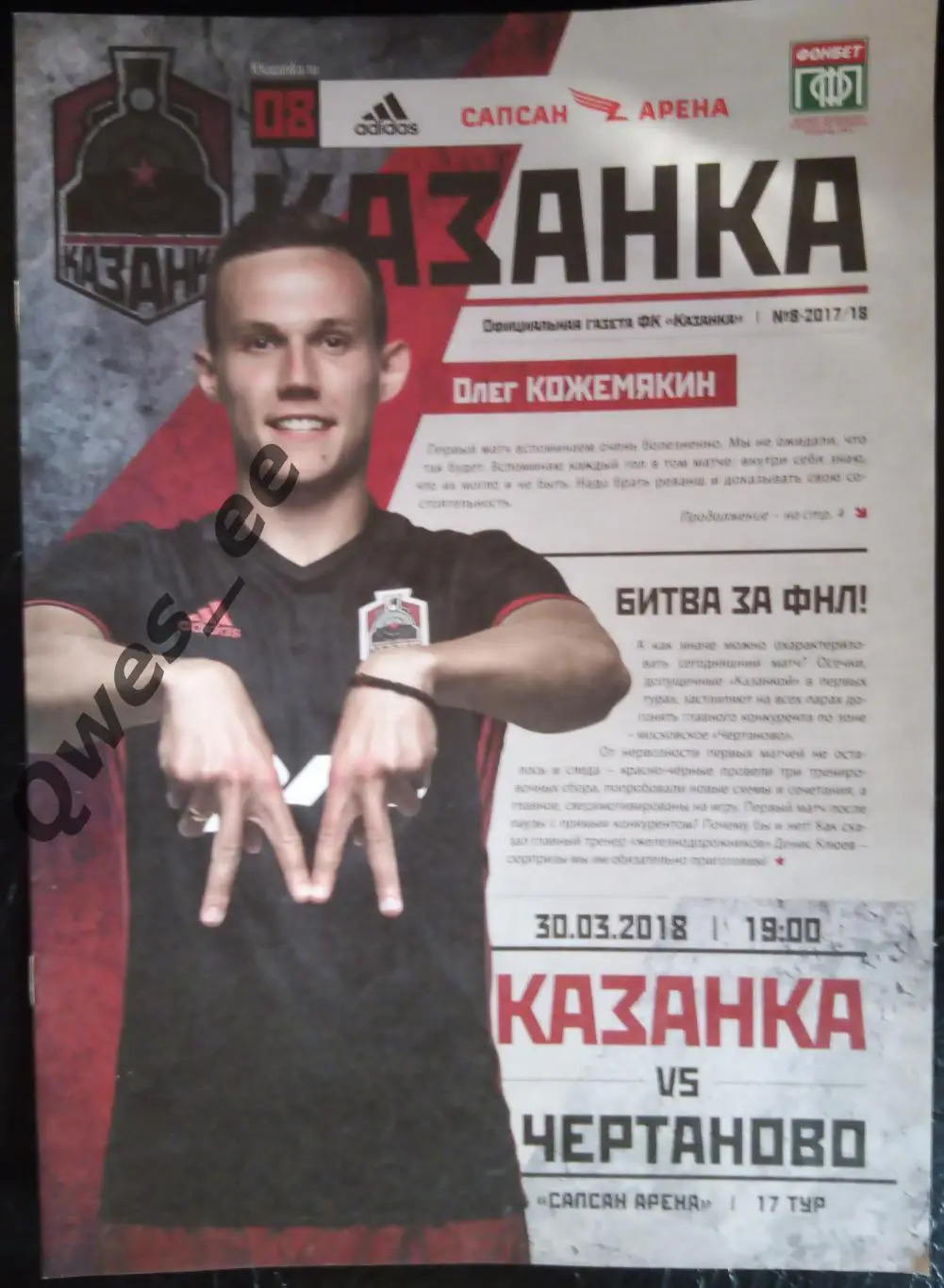 Казанка Москва - Чертаново 30 марта 2018