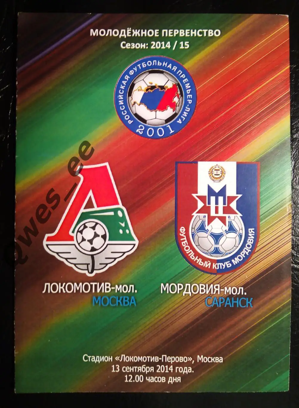 Локомотив Москва Мордовия Саранск 13 сентября 2014 Молодежка