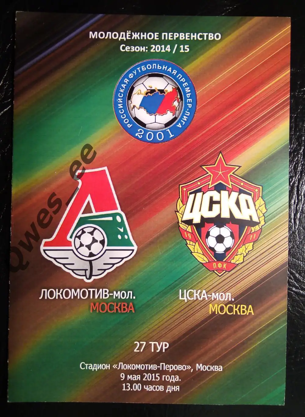 Локомотив Москва - ЦСКА 9 мая 2015 молодежка