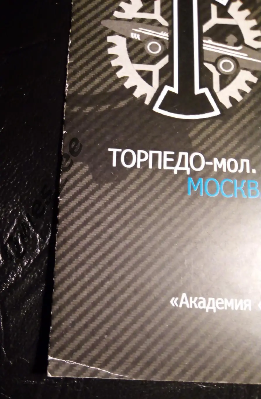 Торпедо Москва - Рубин Казань 2 марта 2015 молодежка 1