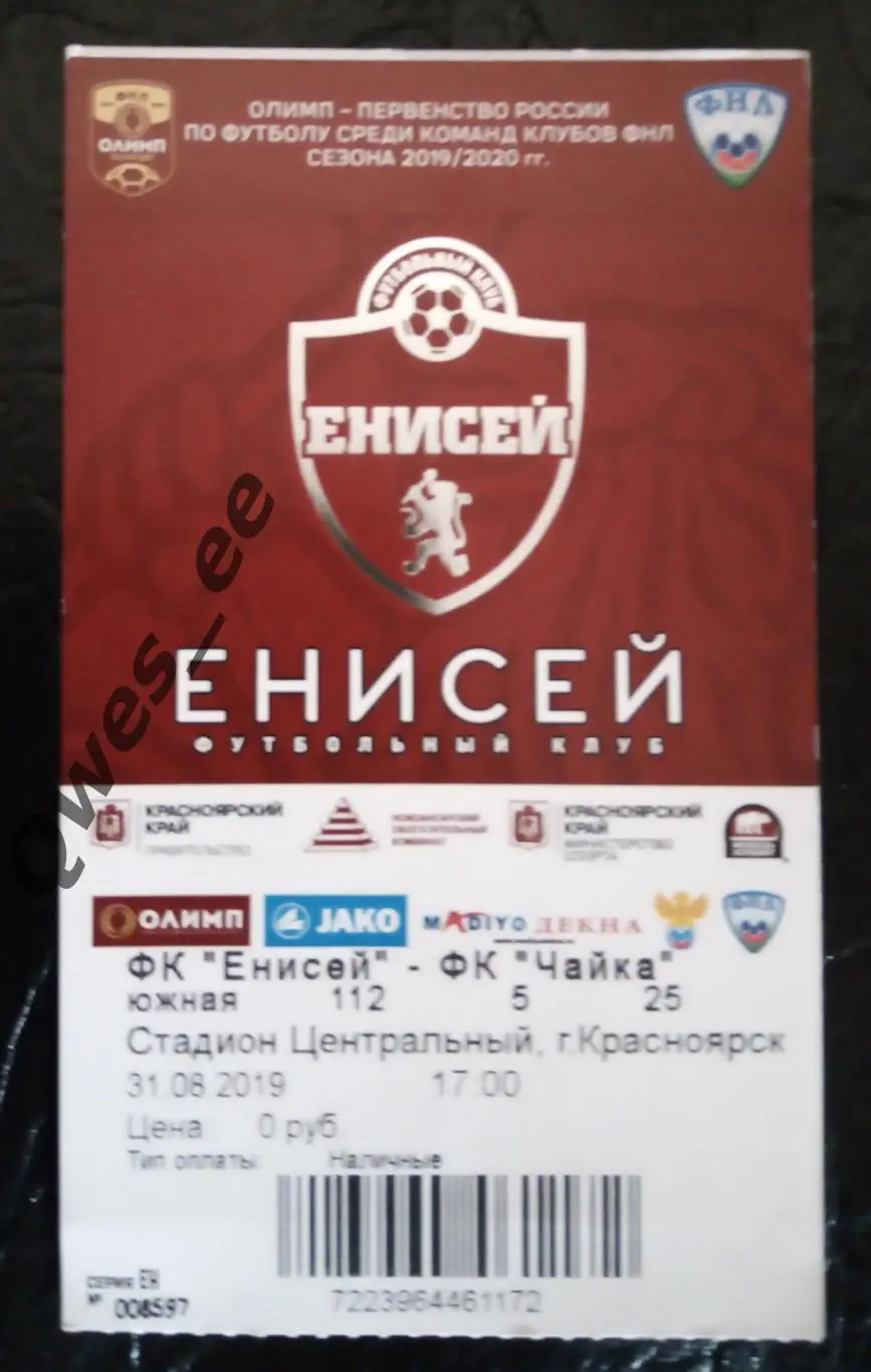 Билет Енисей Красноярск - Чайка Песчанокопское 31 августа 2019