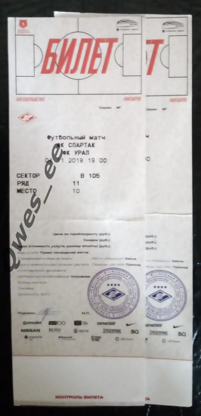 Билет узкий Спартак Москва - Урал Екатеринбург 4 ноября 2018