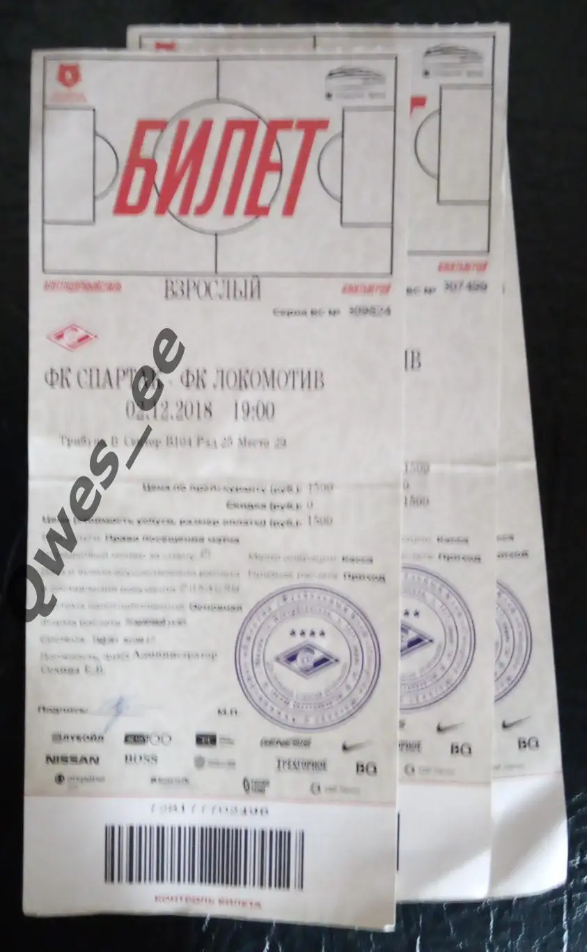 Билет Спартак Москва - Локомотив 2 декабря 2018